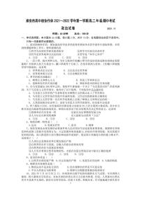 江苏省淮安市高中校协作体2021-2022学年高二上学期期中考试政治试卷PDF版含答案