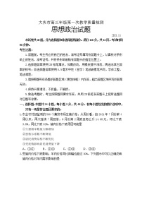 黑龙江省大庆市2022届高三上学期第一次教学质量检测政治试题含答案