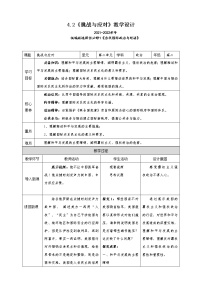 高中政治 (道德与法治)人教统编版选择性必修1 当代国际政治与经济第二单元 世界多极化第四课 和平与发展挑战与应对获奖教学设计