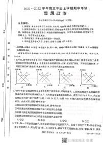 河北省邢台市“五岳联盟”部分重点学校2022届高三上学期期中考试政治试题扫描版含答案