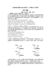 黑龙江省龙东地区四校2022届高三上学期11月联考政治试卷（含答案）