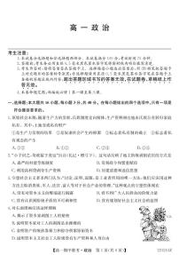 湖北省宜昌市示范高中教学协作体2021-2022学年高一上学期期中考试政治试卷PDF版含答案