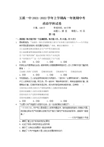 云南省玉溪市一中2021-2022学年高一上学期期中考试政治试题含答案