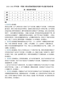 福建省三明市四地四校2021-2022学年高一上学期期中联考协作卷政治试题PDF版含答案