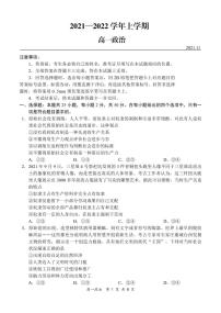 河南省郑州市部分学校2021-2022学年高一上学期11月期中考试政治试题(PDF版含答案)