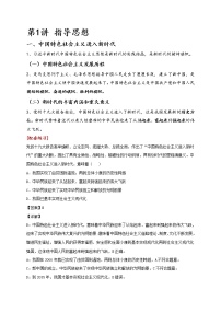 高中政治 (道德与法治)习近平新时代中国特色社会主义思想学生读本学生读本第1讲 指导思想：习近平新时代中国特色社会主义思想本节综合与测试练习题