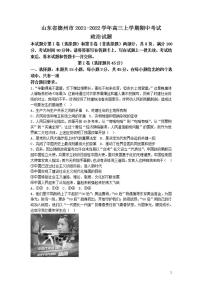 2022届山东省德州市高三上学期期中考试政治试题（word版含答案）