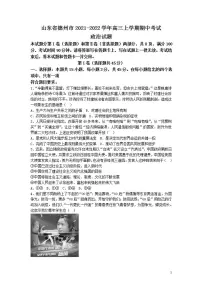 2022届山东省德州市高三上学期期中考试政治试题(word版含答案)