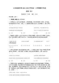 辽宁省辽东南协作体2021-2022学年高一上学期期中考试政治试题含答案