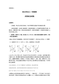 山东省泰安市2021届高三下学期3月一轮检测统考（一模）政治试题 Word版含答案