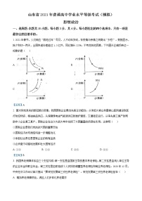 山东省临沂市2021届高三一模政治试题