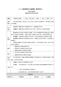 高中政治 (道德与法治)人教统编版必修2 经济与社会我国的社会保障优秀教案设计