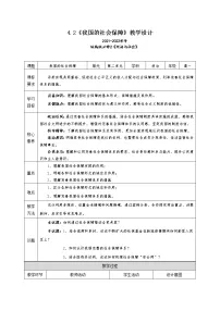 高中政治 (道德与法治)人教统编版必修2 经济与社会我国的社会保障优秀教案设计