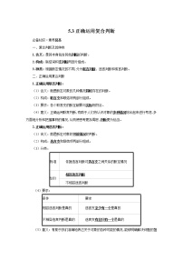 政治 (道德与法治)选择性必修3 逻辑与思维第二单元 遵循逻辑思维规则第五课 正确运用判断正确运用复合判断导学案