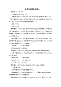 高中政治 (道德与法治)人教统编版选择性必修3 逻辑与思维推理与演绎推理概述课后测评
