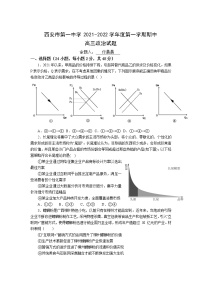 陕西省西安市第一中学2022届高三上学期期中考试政治试题含答案