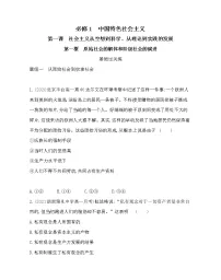 高中政治 (道德与法治)人教统编版必修1 中国特色社会主义原始社会的解体和阶级社会的演进同步训练题