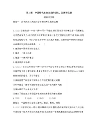 高中政治 (道德与法治)人教统编版必修1 中国特色社会主义中国特色社会主义的创立、发展和完善课时训练