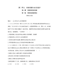 高中政治 (道德与法治)人教统编版必修2 经济与社会坚持新发展理念课时作业