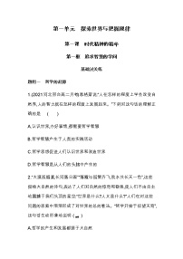 政治 (道德与法治)必修4 哲学与文化追求智慧的学问同步训练题