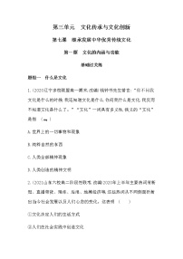 高中政治 (道德与法治)人教统编版必修4 哲学与文化文化的内涵与功能课后练习题