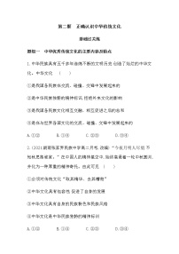 政治 (道德与法治)必修4 哲学与文化正确认识中华传统文化同步训练题