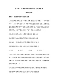 高中政治 (道德与法治)人教统编版必修4 哲学与文化弘扬中华优秀传统文化与民族精神综合训练题