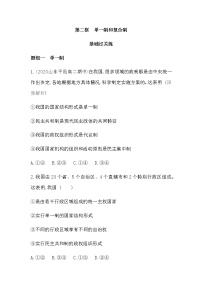 高中政治 (道德与法治)人教统编版选择性必修1 当代国际政治与经济单一制和复合制课后练习题