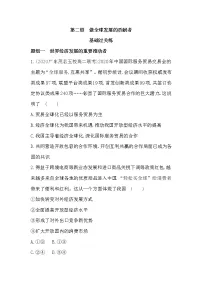 政治 (道德与法治)选择性必修1 当代国际政治与经济第三单元 经济全球化第七课 经济全球化与中国做全球发展的贡献者课后练习题