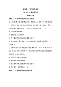 人教统编版选择性必修1 当代国际政治与经济中国与联合国达标测试