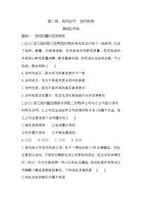 高中政治 (道德与法治)人教统编版选择性必修2 法律与生活第一单元 民事权利与义务第三课 订约履约 诚信为本有约必守 违约有责课时作业