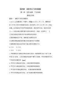 人教统编版选择性必修2 法律与生活权利保障 于法有据同步达标检测题