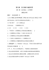 政治 (道德与法治)自主创业 公平竞争习题