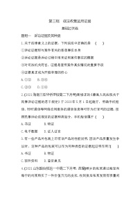 高中政治 (道德与法治)人教统编版选择性必修2 法律与生活依法收集运用证据课时作业