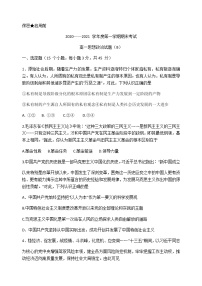 山东省菏泽市2020-2021学年高一上学期期末考试政治试题 含答案