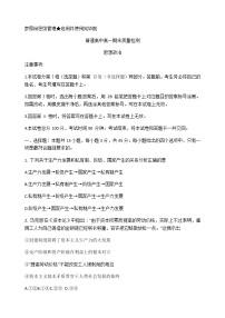 山东省淄博市2020-2021学年高一上学期期末考试政治试题 含答案