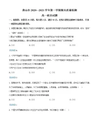 安徽省黄山市2020-2021学年高一上学期期末政治试题