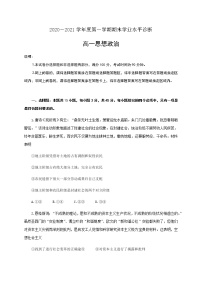 山东省烟台市2020-2021学年高一上学期期末考试政治试题