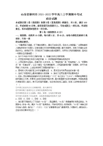 2022届山东省德州市高三上学期期中考试政治试题(word版含有答案)