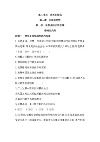 政治 (道德与法治)选择性必修1 当代国际政治与经济感受世界多极化习题