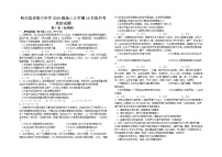 2022届黑龙江省哈尔滨市第六中学高三上学期第一次月考政治试题 （word版含有答案）