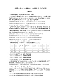 2022届安徽省黄山市屯溪第一中学高三10月月考政治试题（word版含有答案）