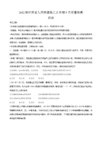 2022届河南省九师联盟高三上学期9月质量检测 政治（word版含有答案）