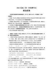 2022届广东省深圳外国语学校高三上学期第一次月考政治试题（word版含有答案）