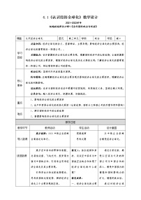 高中政治 (道德与法治)人教统编版选择性必修1 当代国际政治与经济认识经济全球化公开课教案