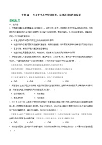 专题01 社会主义从空想到科学、从理论到实践的发展2021-2022学年高一政治上学期期末优化习题汇编-高中政治人教统编版必修1中国特色社会主义