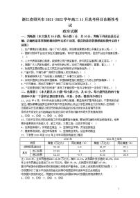 2022届浙江省绍兴市高三上学期11月选考科目诊断性考试政治试题（word版含答案）