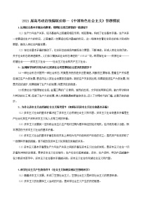 统编版必修一《中国特色社会主义》答题模板学案