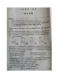 山东省菏泽市2020届高三联合模拟考试（一模）政治试题（扫描版）