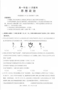 河北省百所学校大联考2021-2022学年高一上学期12月联考政治试题扫描版含答案